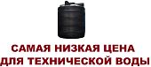 Пластиковая ёмкость бак бачок бочка Ц5000-2СТ 5000 литров чёрная для технической воды и жидкостей